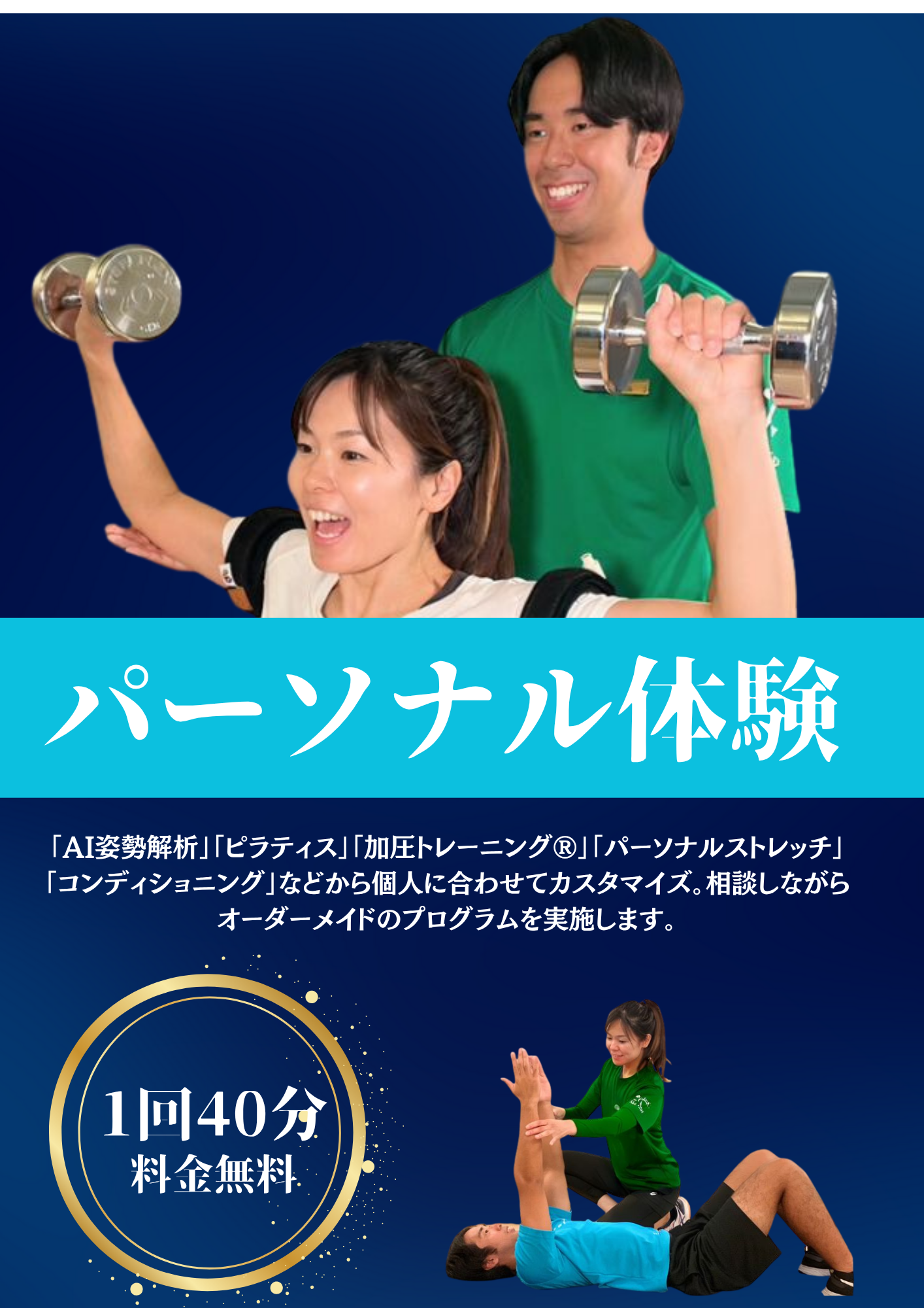 パーソナルジムTBP武蔵小金井店｜武蔵小金井のダイエット・ピラティス・ゴルフパーソナル・パーソナルストレッチ・加圧トレーニングはお任せください